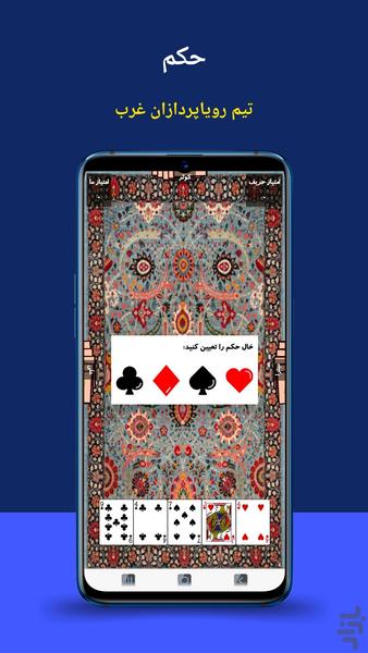 حکم - عکس بازی موبایلی اندروید