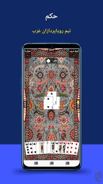 حکم - عکس بازی موبایلی اندروید