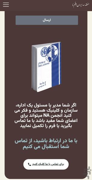 انجمن NA منطقه سه ایران - عکس برنامه موبایلی اندروید