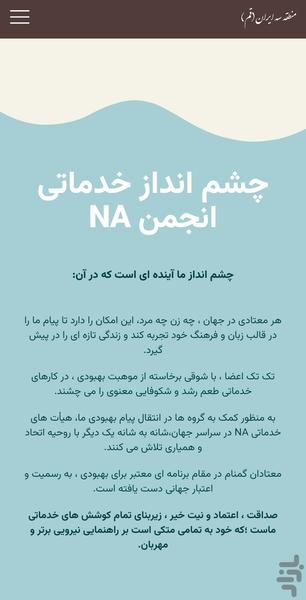 انجمن NA منطقه سه ایران - عکس برنامه موبایلی اندروید