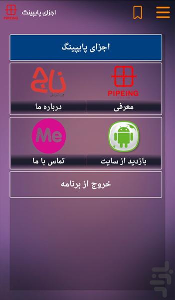 اجزای پایپینگ - Image screenshot of android app