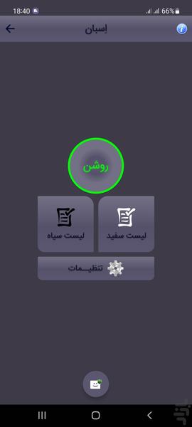SBan - Image screenshot of android app