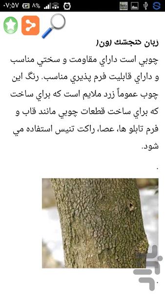 نجاری - Image screenshot of android app