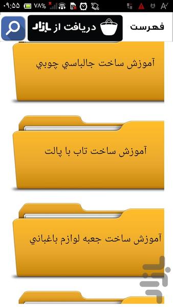 نجار هایگلاس شو - Image screenshot of android app