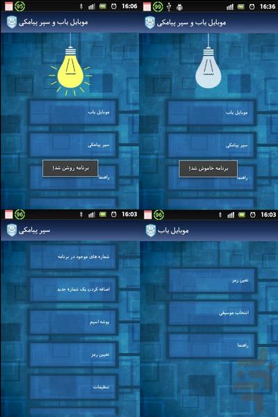 sms blocker and mobile finder pro - عکس برنامه موبایلی اندروید