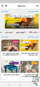نجار کوچک - عکس برنامه موبایلی اندروید
