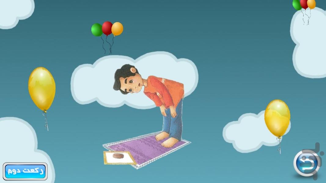 najvay asemani (amozesh namaz) - Image screenshot of android app