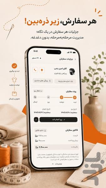 نخدوز | خیاطی با هوش مصنوعی - عکس برنامه موبایلی اندروید