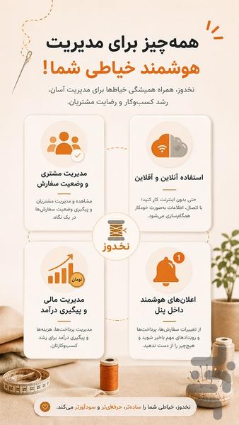نخدوز | خیاطی با هوش مصنوعی - عکس برنامه موبایلی اندروید