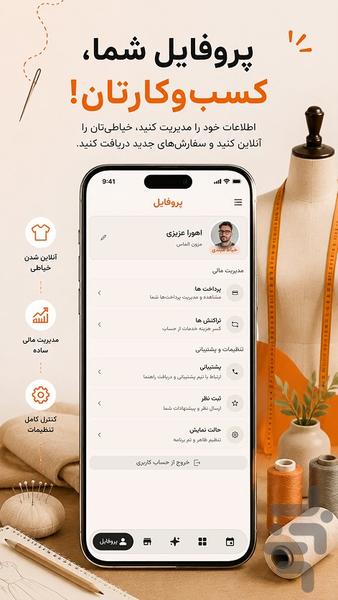 نخدوز | خیاطی با هوش مصنوعی - عکس برنامه موبایلی اندروید
