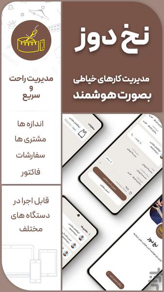 نخ دوز دفتر اندازه گیری هوشمند خیاطی - عکس برنامه موبایلی اندروید