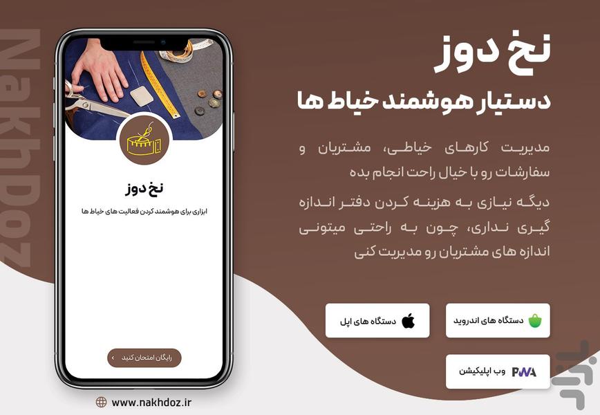 نخ دوز، خیاطی هوشمند (دفتر خیاطی) - Image screenshot of android app