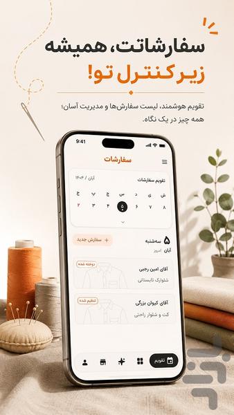 نخدوز | خیاطی با هوش مصنوعی - عکس برنامه موبایلی اندروید