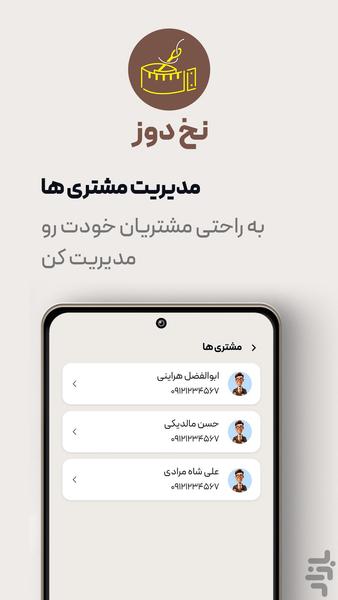 نخ دوز دفتر اندازه گیری هوشمند خیاطی - عکس برنامه موبایلی اندروید