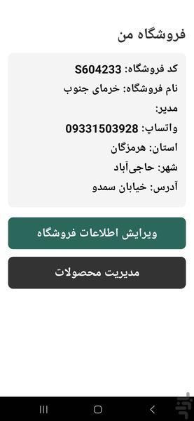 نخل یار - عکس برنامه موبایلی اندروید