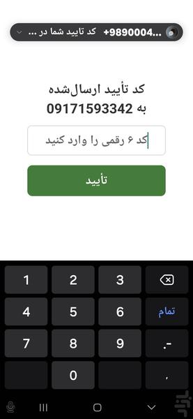 نخل یار - عکس برنامه موبایلی اندروید