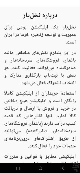 نخل یار - عکس برنامه موبایلی اندروید