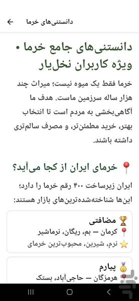 نخل یار - عکس برنامه موبایلی اندروید