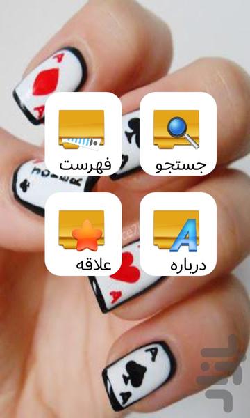 زیبایی ناخن - Image screenshot of android app