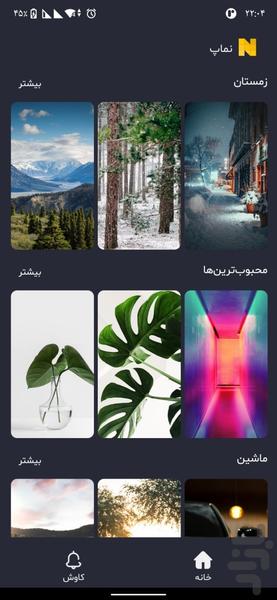 نماپ (تصویر پس زمینه - والپیپر) - Image screenshot of android app