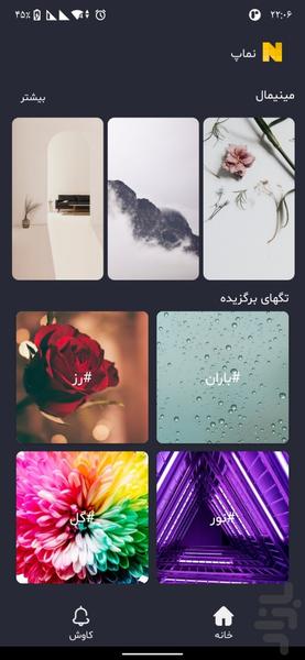 نماپ (تصویر پس زمینه - والپیپر) - عکس برنامه موبایلی اندروید