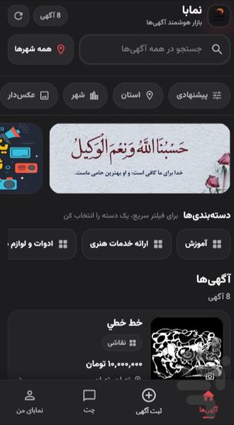 نمابا | نیازمندی های هنری - عکس برنامه موبایلی اندروید