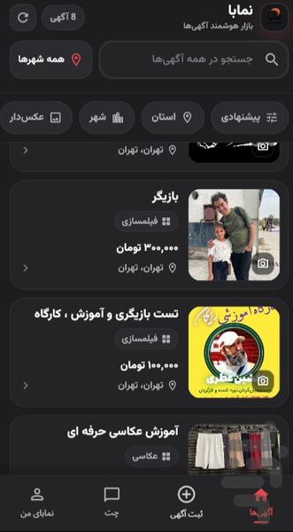 نمابا | نیازمندی های هنری - عکس برنامه موبایلی اندروید