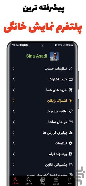 فیلم و سریال رایگان - سان مووی - Image screenshot of android app