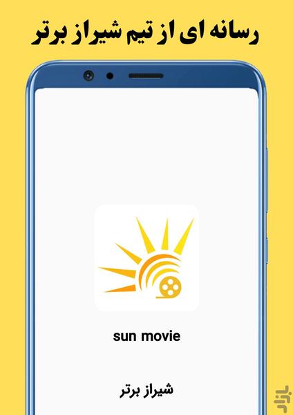 سان مووی - فیلم و سریال رایگان - Image screenshot of android app
