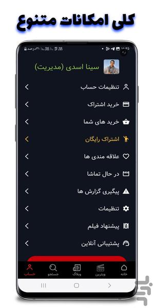 فیلم و سریال رایگان - سان مووی - Image screenshot of android app