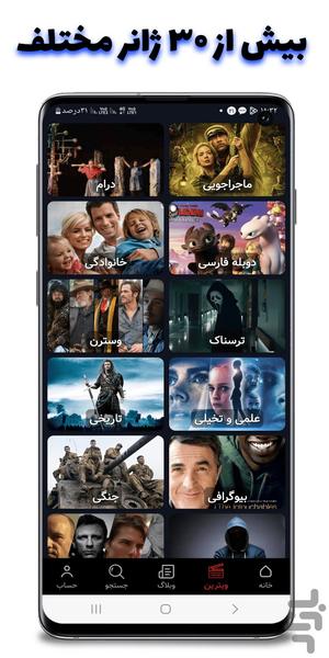 فیلم و سریال رایگان - سان مووی - Image screenshot of android app