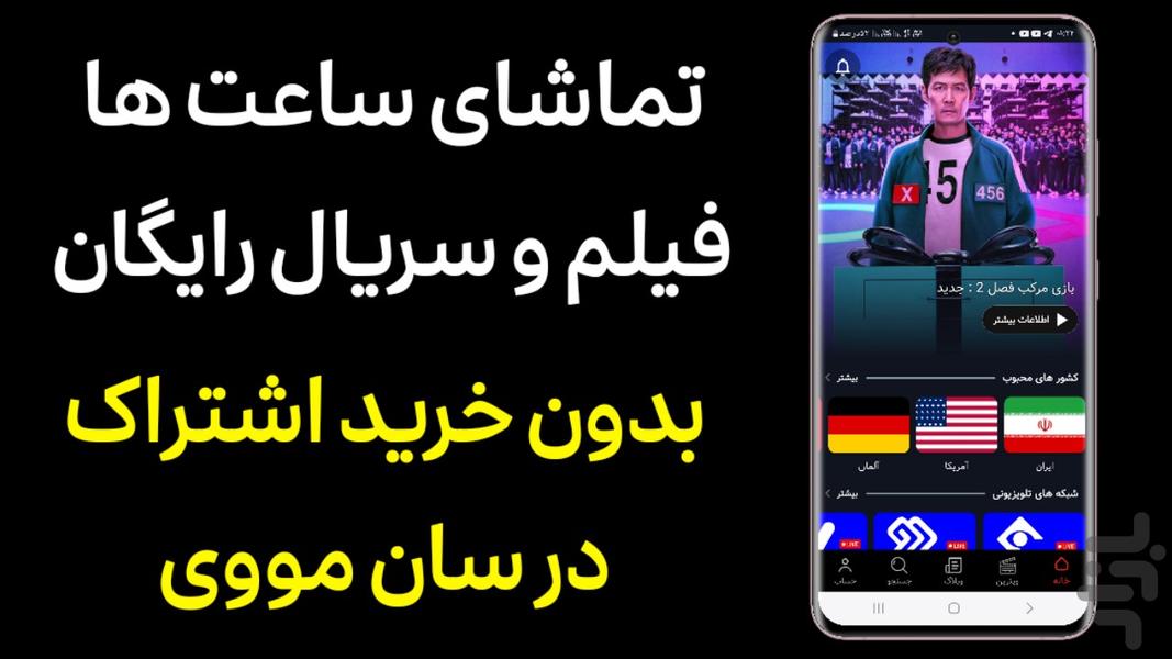فیلم و سریال رایگان - سان مووی - Image screenshot of android app