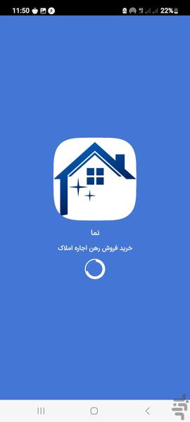 نما - آگهی خرید فروش املاک - Image screenshot of android app