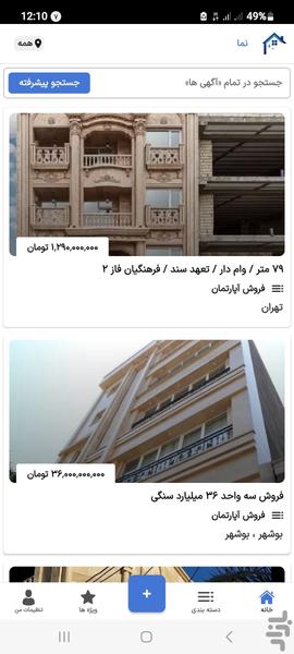 نما - آگهی خرید فروش املاک - Image screenshot of android app