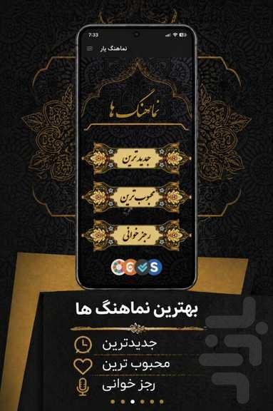 نماهنگ یار - عکس برنامه موبایلی اندروید
