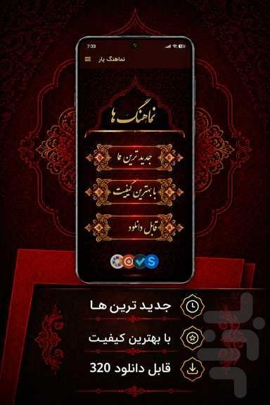 نماهنگ یار - عکس برنامه موبایلی اندروید