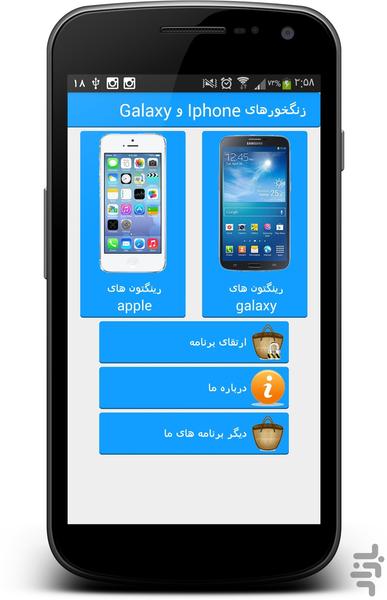 زنگخورهای iphone و galaxy - عکس برنامه موبایلی اندروید