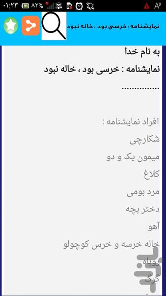 نمایشنامه - Image screenshot of android app