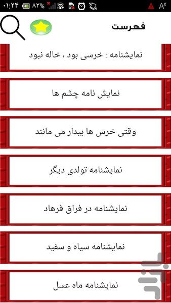 نمایشنامه - Image screenshot of android app