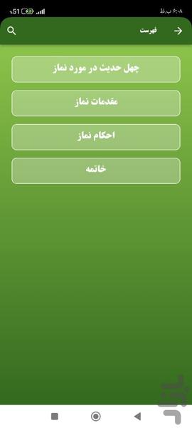 احکام نماز - عکس برنامه موبایلی اندروید