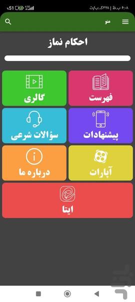 احکام نماز - Image screenshot of android app