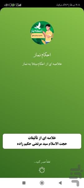 احکام نماز - Image screenshot of android app