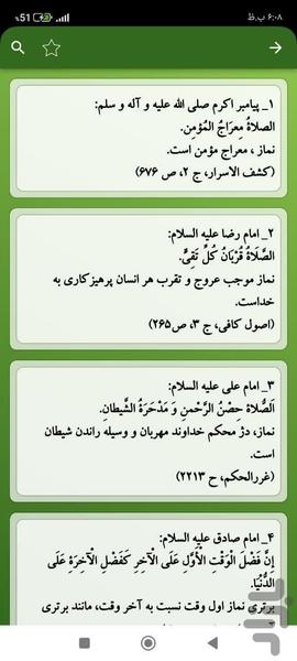 احکام نماز - عکس برنامه موبایلی اندروید