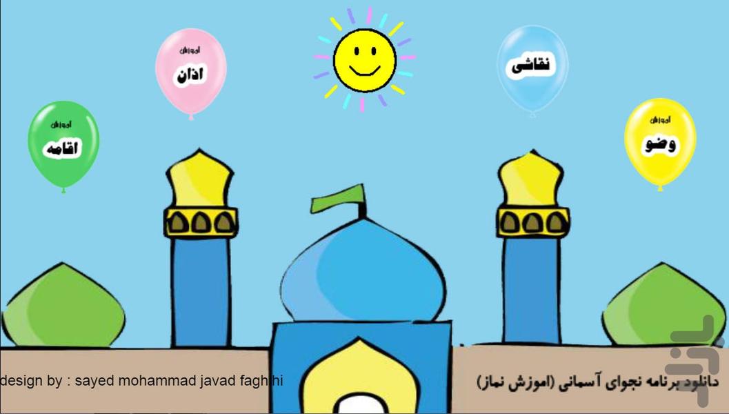 مقدمات نماز (آموزش اذان،اقامه،وضو) - عکس برنامه موبایلی اندروید