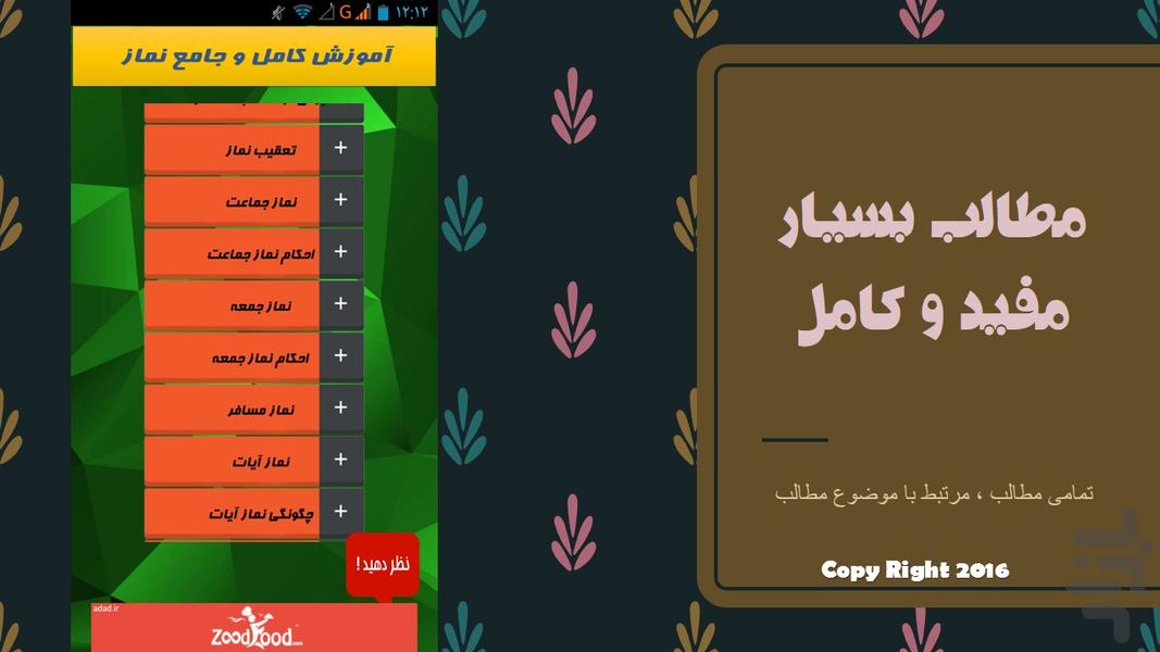 آموزش نماز - Image screenshot of android app