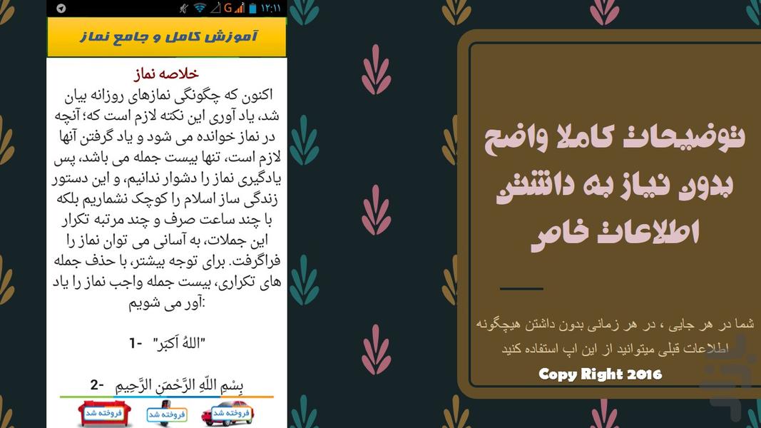 آموزش نماز - Image screenshot of android app