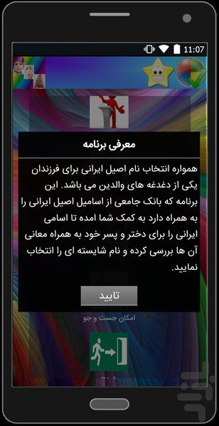 iranian name - Image screenshot of android app