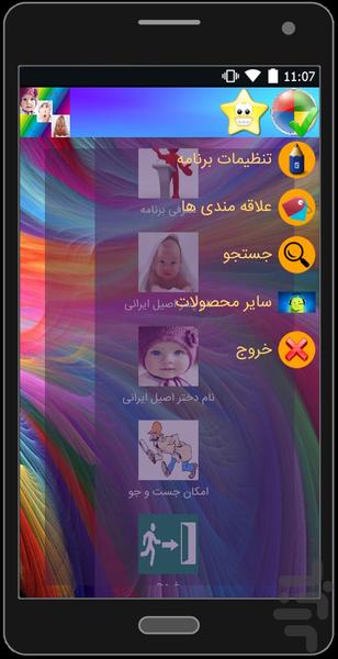 iranian name - Image screenshot of android app