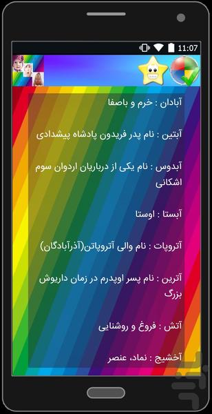 بانک اسامی اصیل ایرانی - عکس برنامه موبایلی اندروید