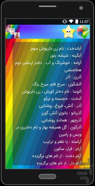 بانک اسامی اصیل ایرانی - عکس برنامه موبایلی اندروید